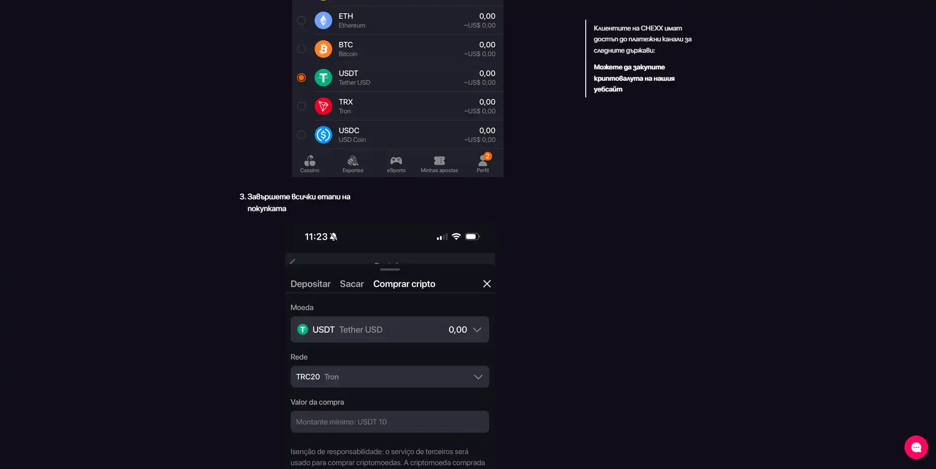 Реален CHEXX екран за избор на криптовалута и мрежа
