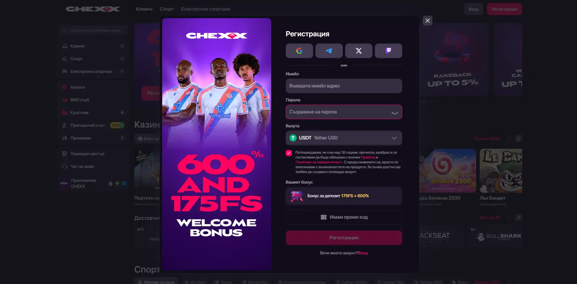 Официалният празен формуляр за регистрация в CHEXX