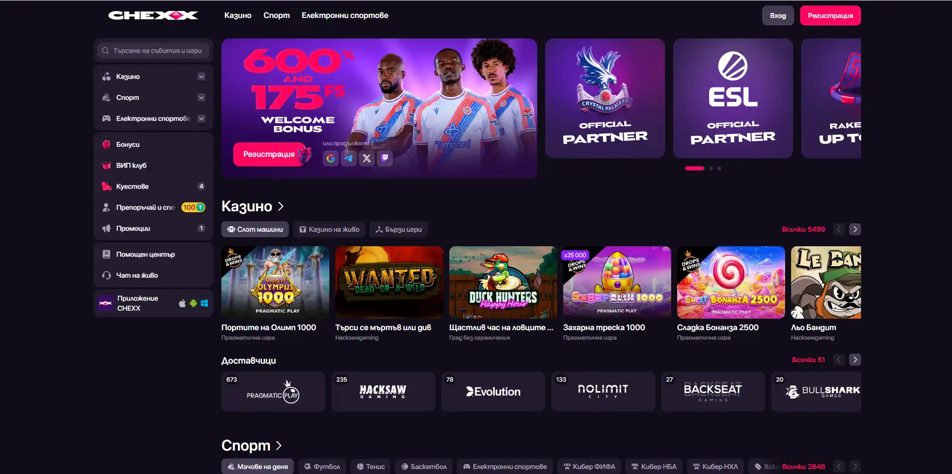 Официалният CHEXX екран с 175 free spins